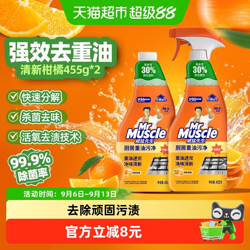 威猛先生厨房清洁剂455g×2瓶图片