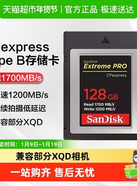 闪迪CFe Type B存储卡单反摄像机8K影像内存卡兼容部分XQD相机