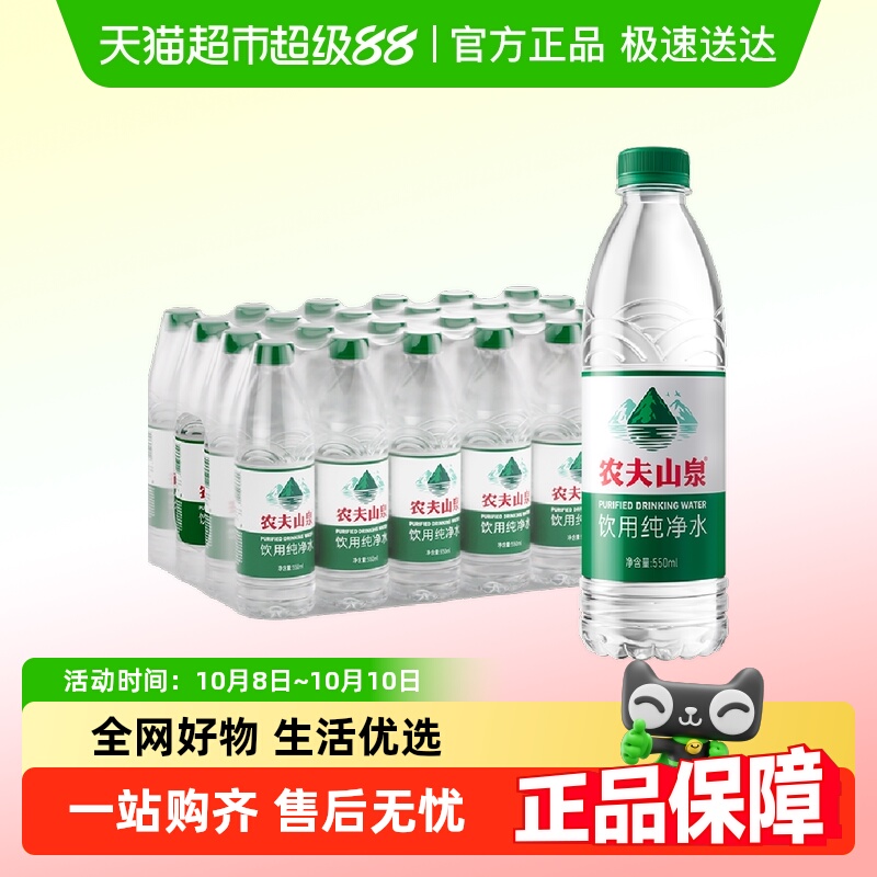 农夫山泉饮用纯净水