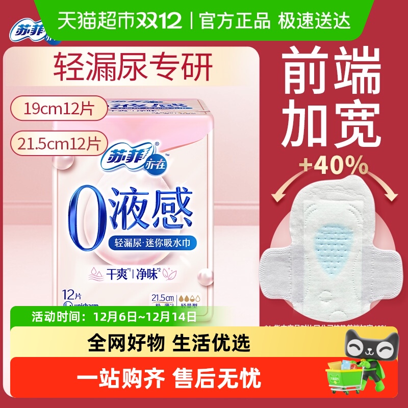 苏菲亦在吸水巾190/215mm