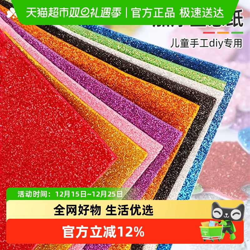 宅小仙金葱海绵纸带背胶加厚闪光彩色泡沫纸儿童手工制作创意美术