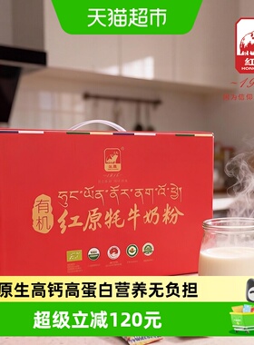 红原牦牛奶粉460g*2礼盒装高原特产有机原生高钙高蛋白中老年奶粉
