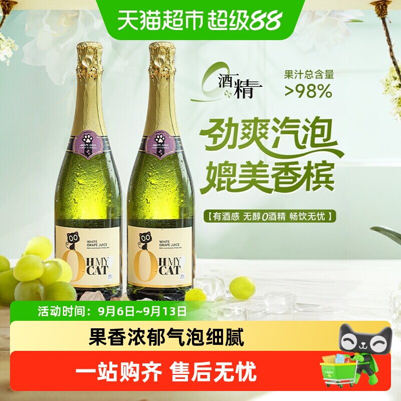 西班牙进口甜白起泡酒甜红葡萄汁饮料无醇无酒精礼盒送礼