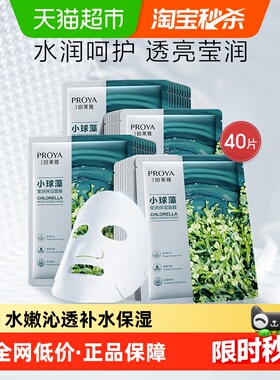 【下拉详情享优惠】珀莱雅小球藻玻尿酸面膜40片补水保湿深层锁水