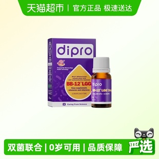 官方dipro迪辅乐BG宝宝益生菌婴幼儿儿童婴儿肠胃Bb 12Lgg滴剂