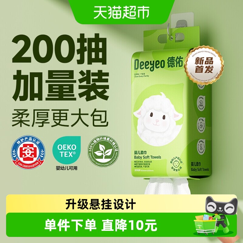 德佑婴儿悬挂绵柔巾加厚200抽图片