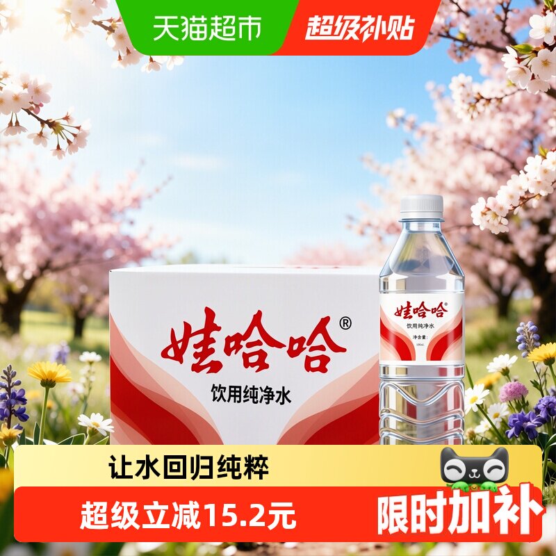 娃哈哈纯净水596ml*24瓶整箱装开会出行小瓶饮用非矿泉水哇