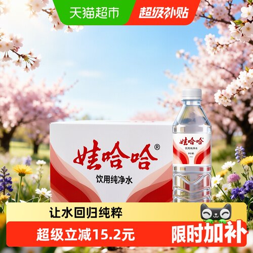 娃哈哈纯净水596ml24瓶家用整箱