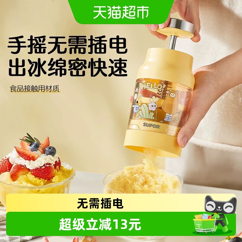 苏泊尔手摇刨冰机绵绵冰萌趣图案图片