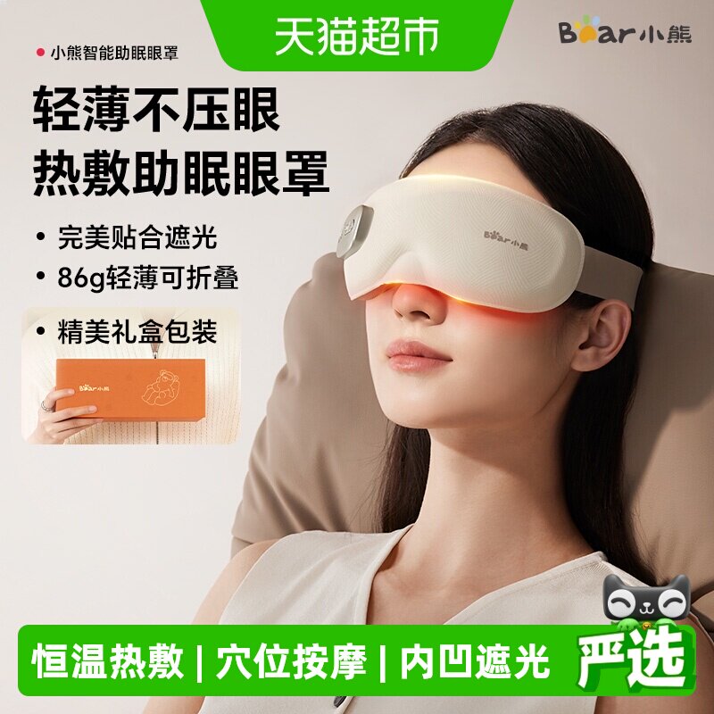 小熊热敷眼罩眼部按摩加热充电遮光睡眠护眼仪眼睛按摩仪生日礼物