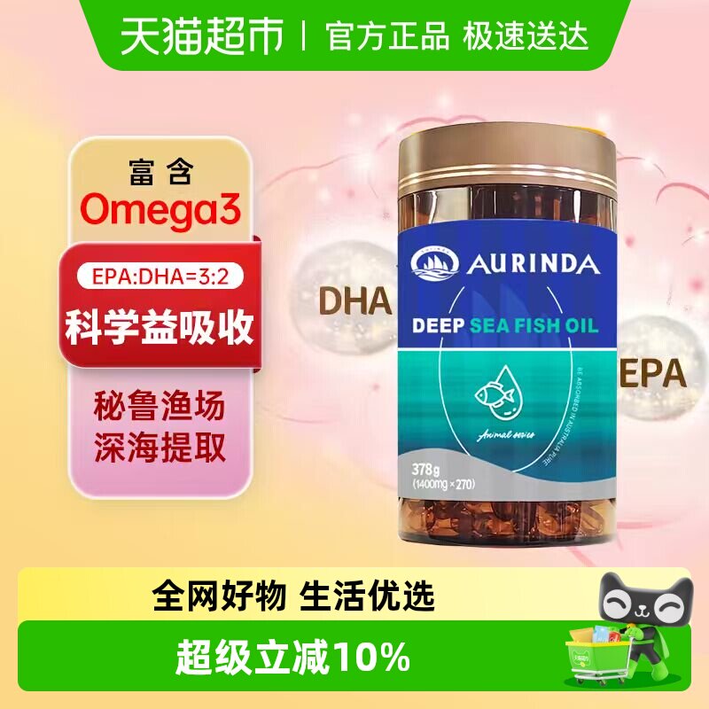 深海鱼油欧米伽3澳大利亚澳琳达大规格EPA+DHA成人及中老年270粒