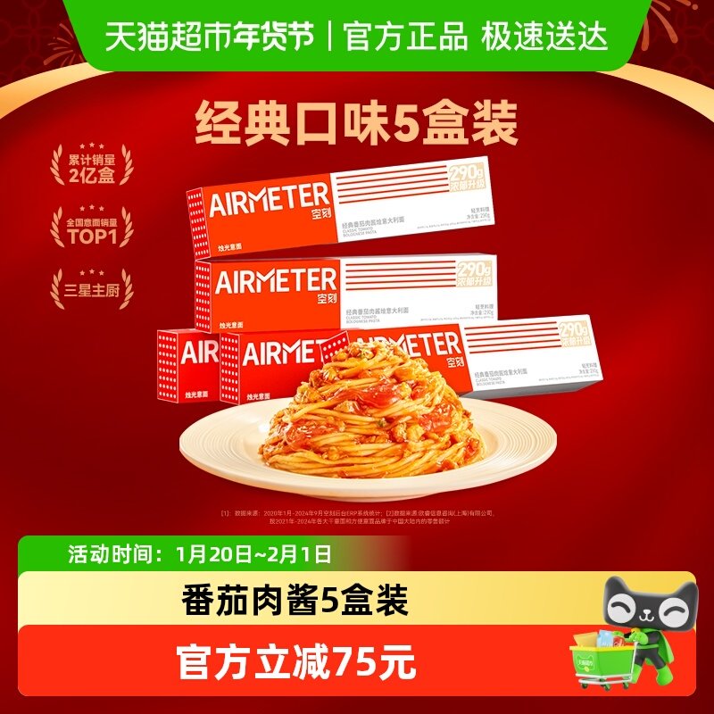 空刻意大利面番茄肉酱290g*5盒意大利面套装（5盒）,粮油调味/速食/干货/烘焙,意大利面,淘宝优惠券,粉丝福利购,淘宝优惠卷