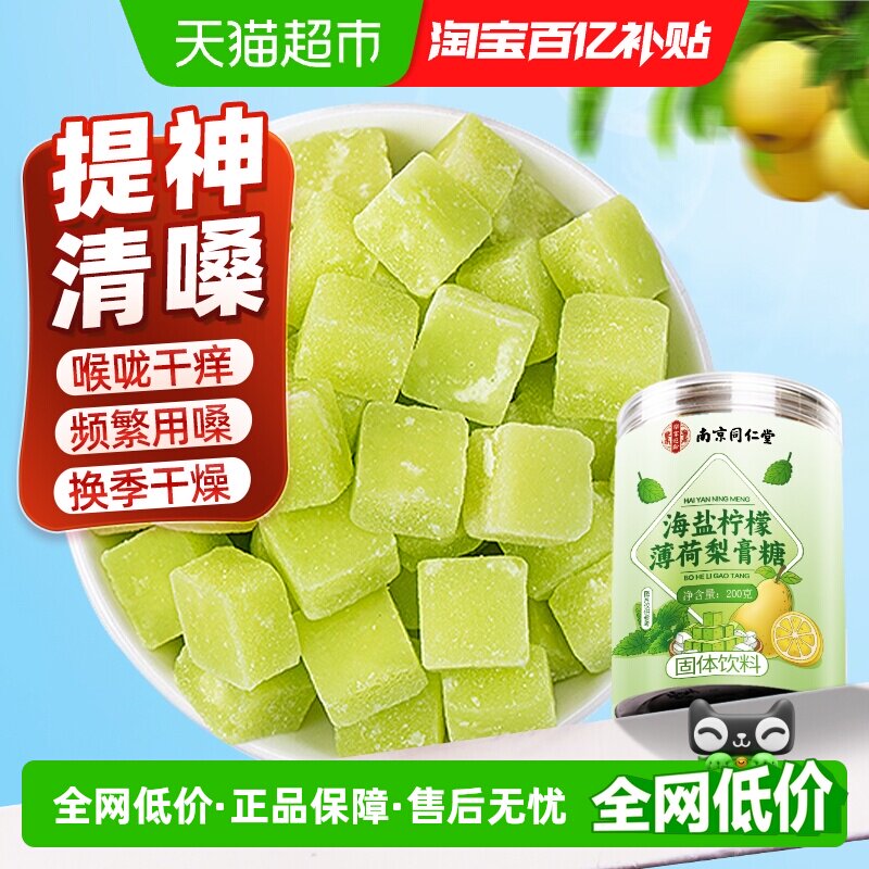 海盐柠檬薄荷梨膏糖秋梨润护嗓喉咳提神手工传统糖果清凉儿童成人
