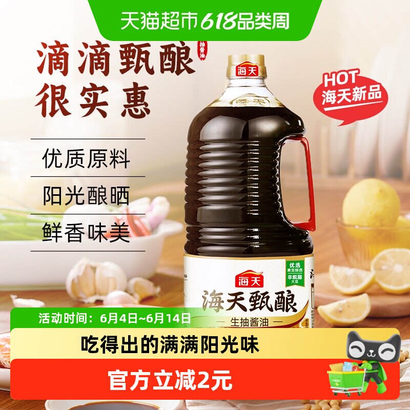海天酱油甄酿生抽2.0kg大瓶装烹饪提鲜味美凉拌家用调味酱料