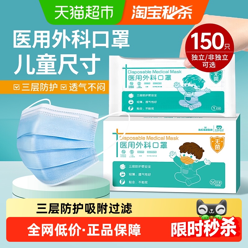 海氏海诺一次性儿童医用外科口罩