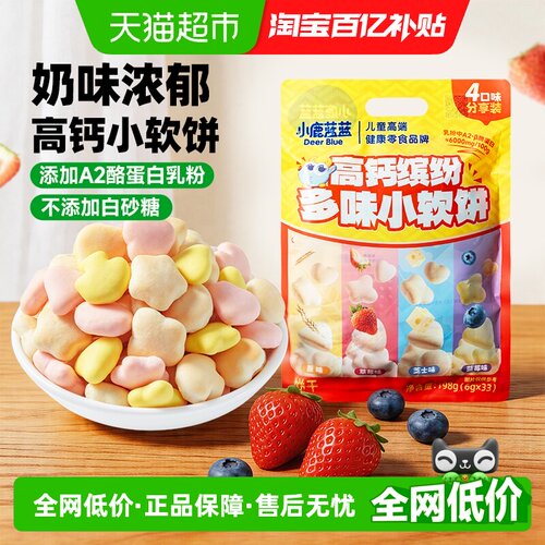 小鹿蓝蓝高钙缤纷多味宝宝软饼