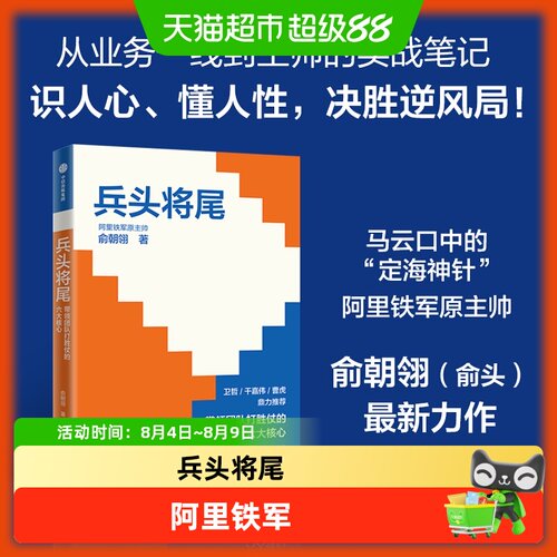 兵头将尾俞朝翎