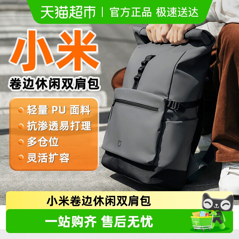 小米米家卷边双肩包休闲大容量背包旅行电脑包时尚简约男女商务包