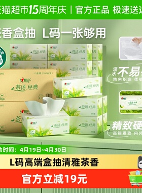 心相印抽纸茶香味L码200抽x24盒箱装硬盒纸巾家用面巾纸餐巾纸