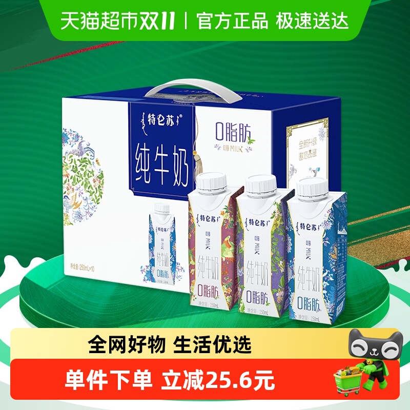 脱脂纯牛奶特仑苏