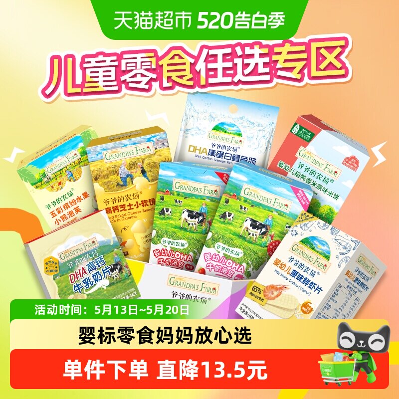 爷爷的农场婴幼儿DHA牛奶溶溶豆虾片儿童零食