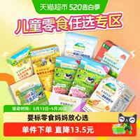 任选6件赠米饼一袋!!爷爷的农场儿童零食！