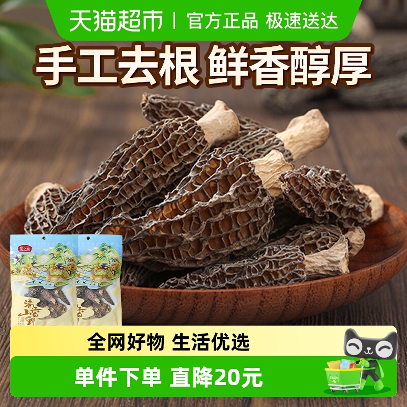 燕之坊羊肚菌干货干羊肚蘑菇