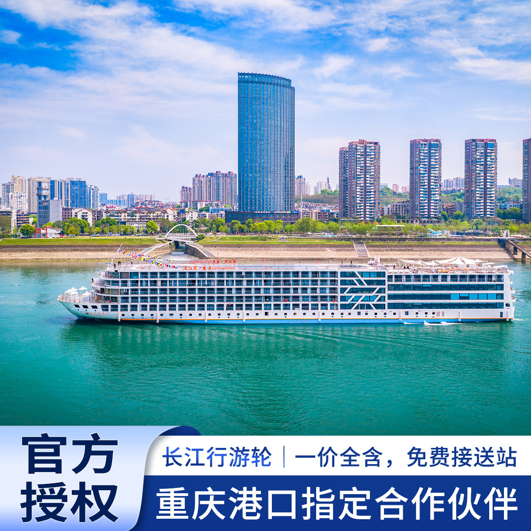 长江行三峡游轮新船首航