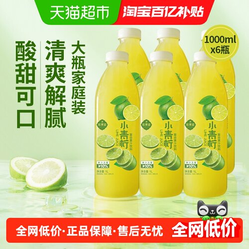 熙景源网红小青柠汁1L*6瓶