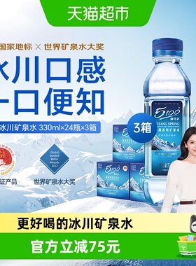 5100西藏冰川矿泉水330ml*24瓶*3箱小瓶整箱装饮用天然低氘弱碱