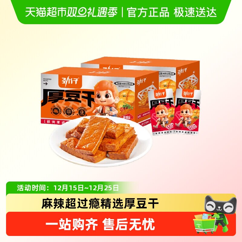 劲仔麻辣味厚豆干400g*1盒豆腐干香干即食小吃宿舍怀旧小包装零食