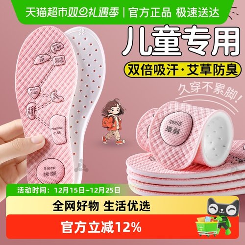 jVbv女童鞋垫小孩专用防臭吸汗夏