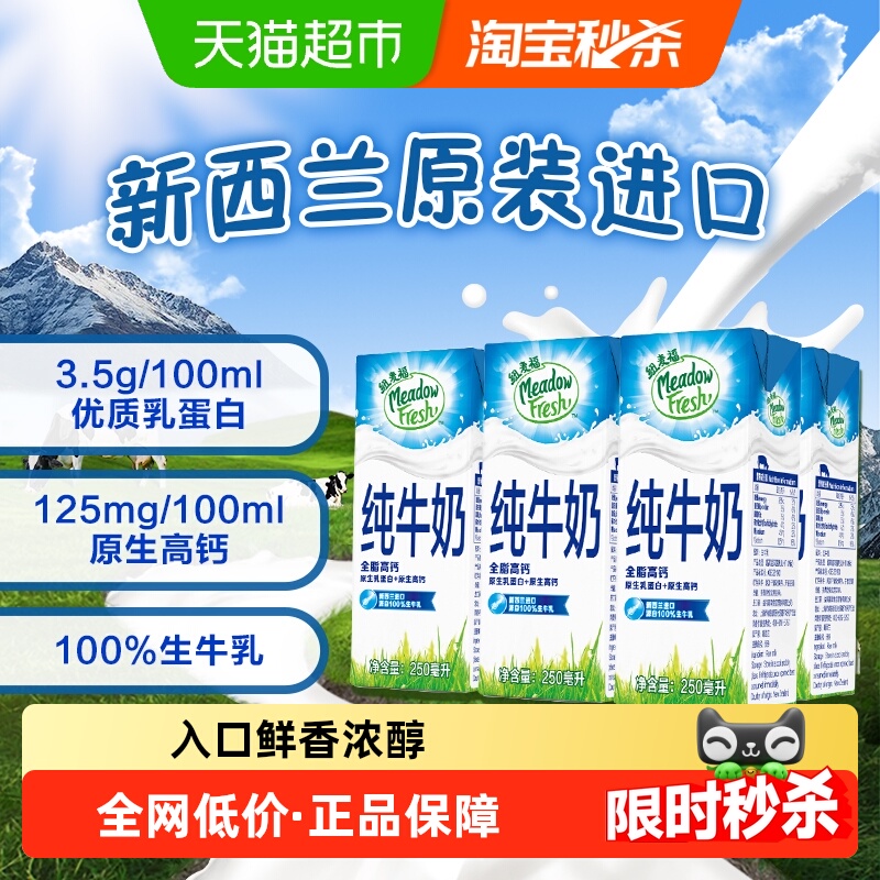 【进口】新西兰纽麦福全脂纯牛奶高钙奶蛋白质生牛乳