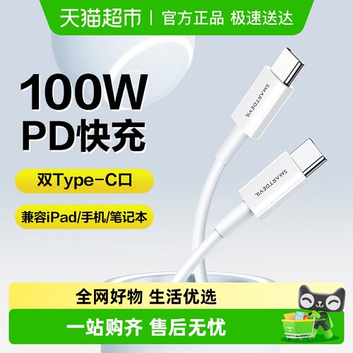 闪魔双type-c数据线pd快充平板