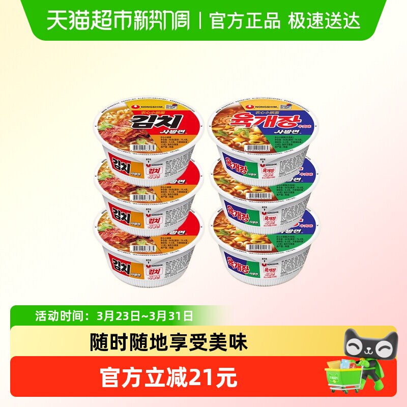 农心韩国进口小碗面辣牛肉泡面辣白菜泡菜方便面速食拉面免煮桶面