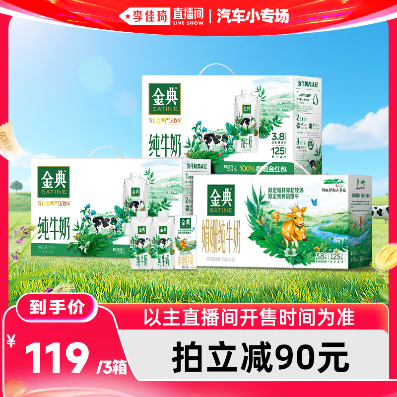 金典纯牛奶组合