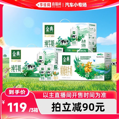 金典纯牛奶组合