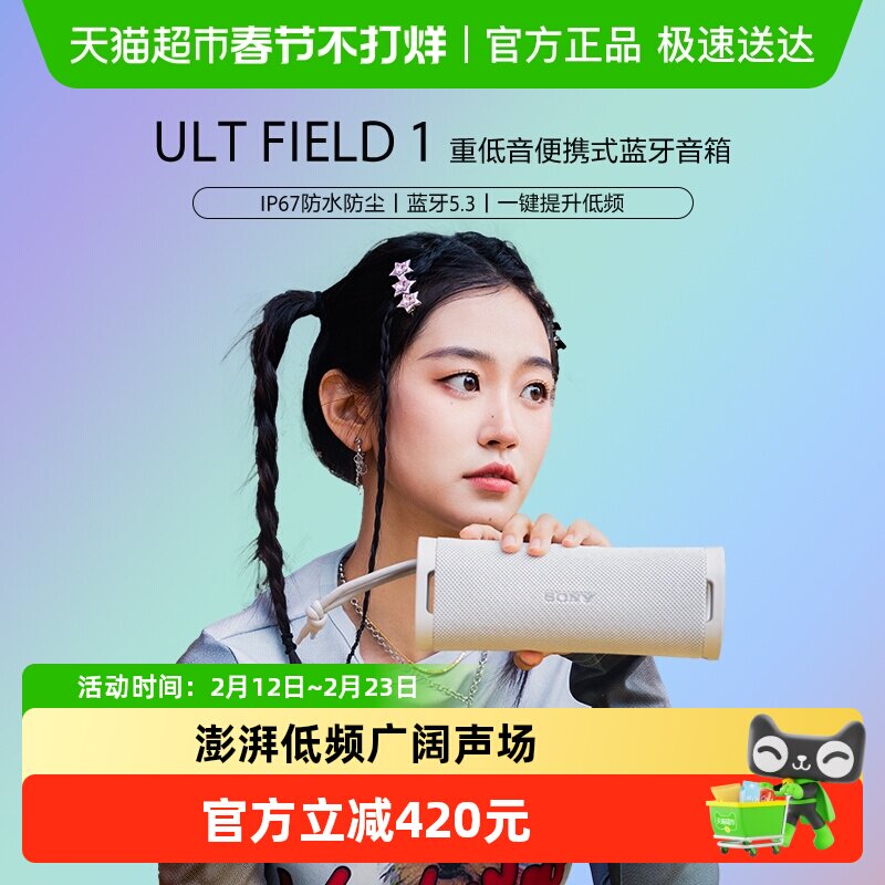 Sony/索尼 ULT FIELD 1 重低音便携式无限蓝牙音箱