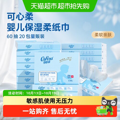 COROU可心柔婴儿柔纸巾柔软亲肤
