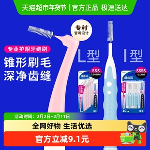 LION狮王细齿洁牙缝刷正畸牙周病SSS/SSSS口腔清洁专业护龈单盒