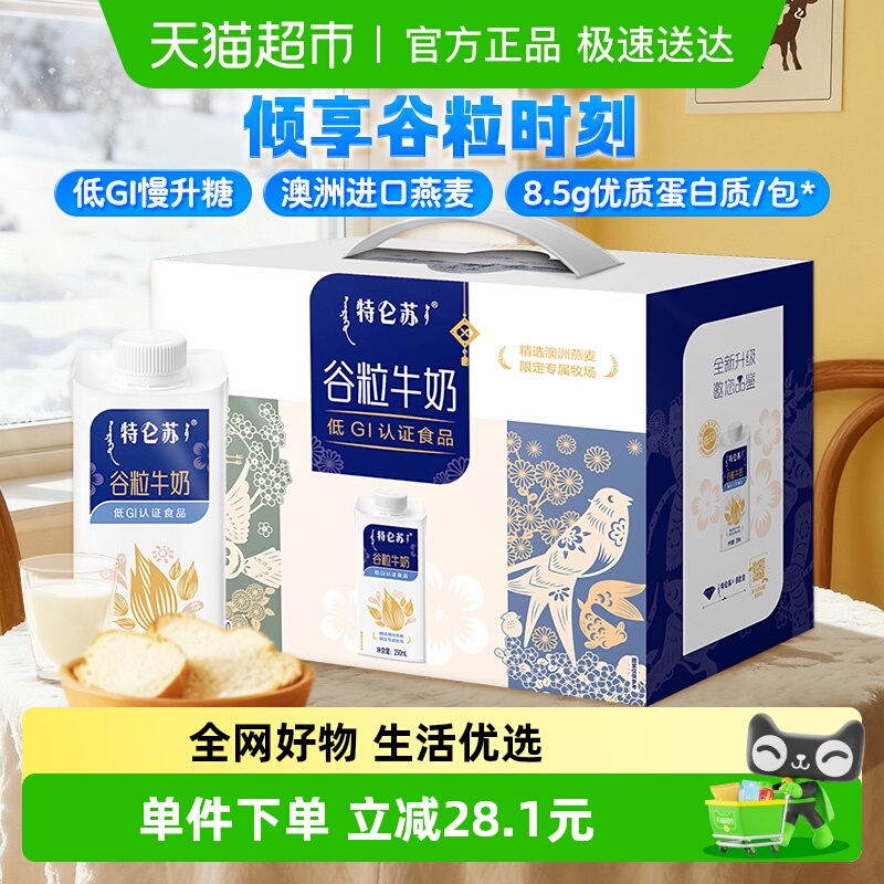 蒙牛谷粒装牛奶250ml×10包