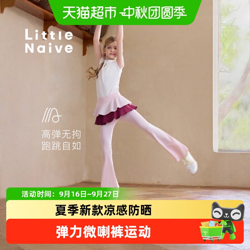LittleNaive儿童蛋糕凉感微喇裤