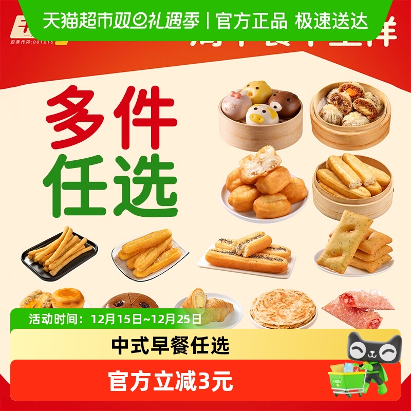 【多件任选】千味央厨中式早餐不重样油条烧饼饭团卡通包米糕馅饼