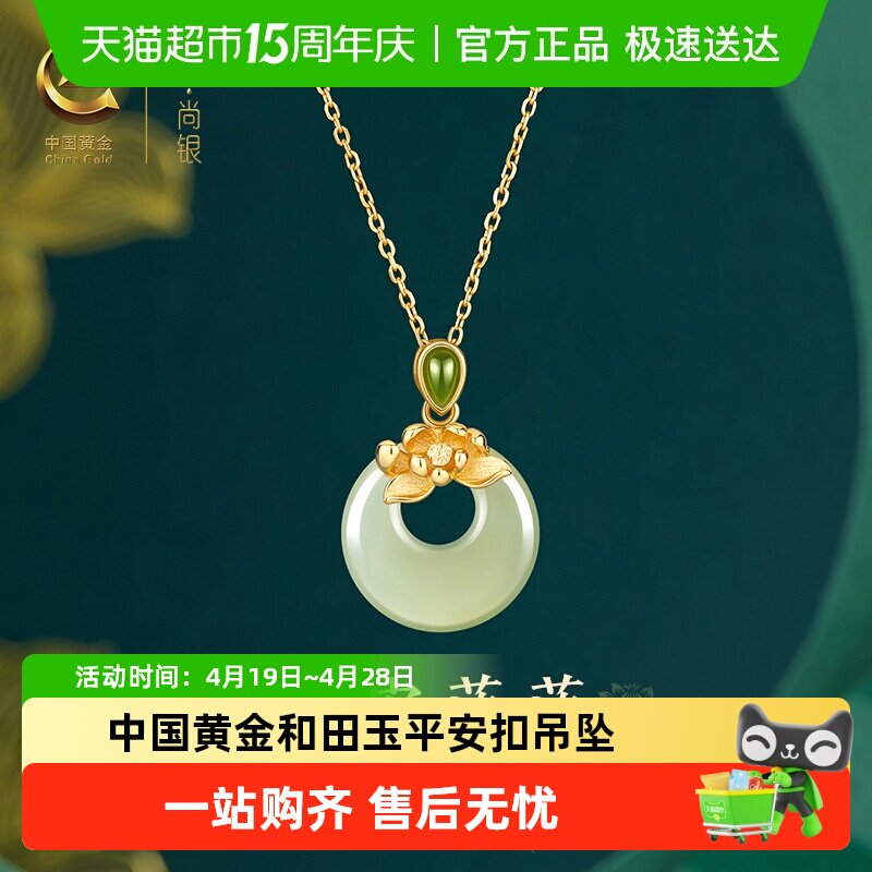 中国黄金珍尚银纯银莲花平安扣项链女款母亲节生日礼物送妈妈S925