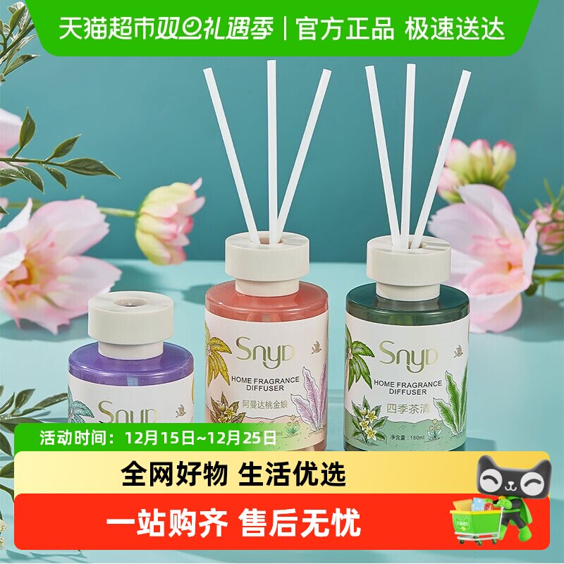 SNYD无火持久香氛空气清新剂