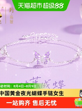 中国黄金小众设计夜光效果手链