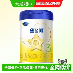 飞鹤星飞帆婴幼儿配方奶粉3段12 1罐 36月龄300g