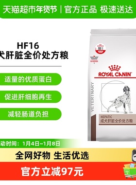 皇家成犬肝脏全价处方粮HF16/1.5KG犬肝脏处方专用狗粮