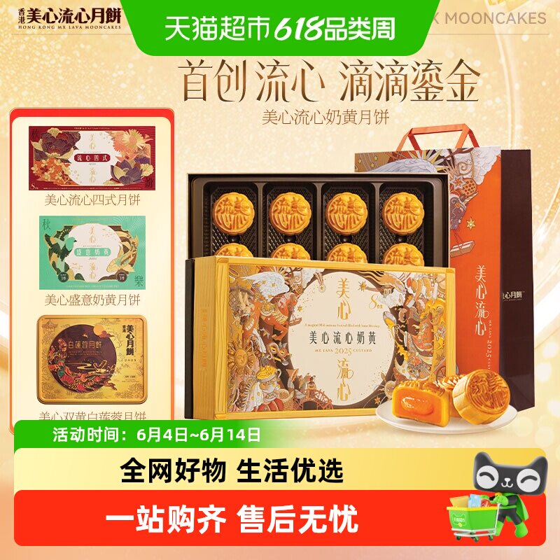 香港美心流心奶黄月饼高端礼盒官方中秋月饼送礼经典港式口味