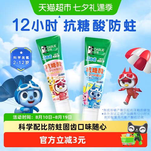 DARLIE好来乐固齿儿童牙膏